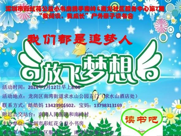 深圳市彩虹花公益小书房携手南岭&南龙社区服务中心第7期 “我阅读,我成长”户外亲子读书会 