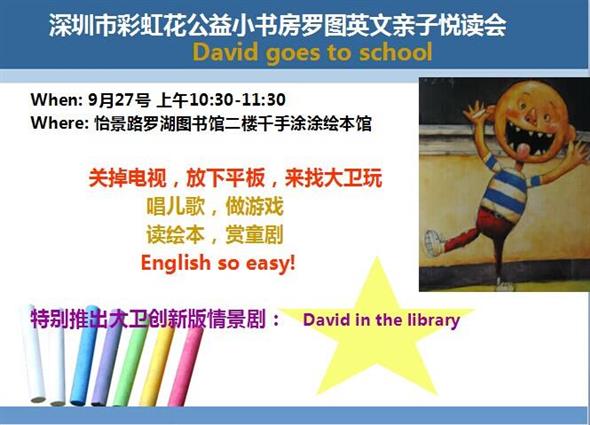 罗图亲子英文读书会--David goes to school