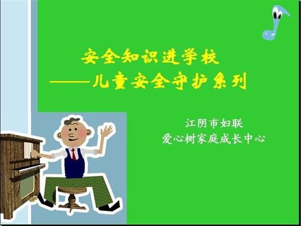 2014年9月12日交通安全课进辅延小学二（5）班【儿童安全守护活动进校园】