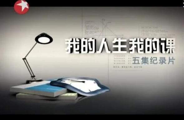 临沂公益小书房2014年第1期家长读书会——观看《我的人生我的课》