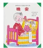 晚安