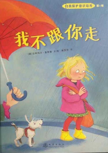 我不跟你走