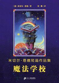 魔法学校