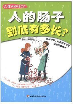 人的肠子到底有多长