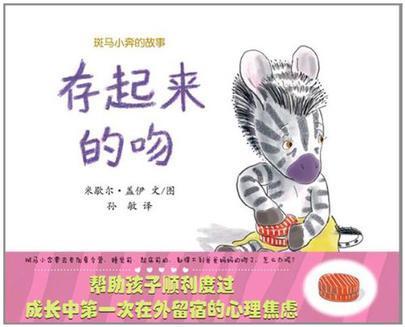 存起来的吻