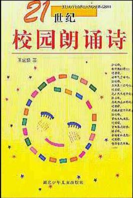 21世纪校园抒情诗