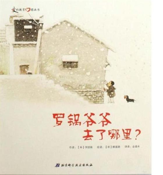 罗锅爷爷去了哪里？