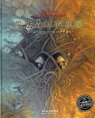魔法森林的夜晚 