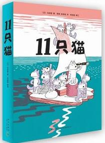 11只猫（全六册）