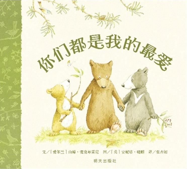 你们都是我的最爱