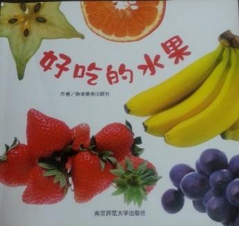 好吃的水果