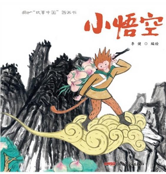 小悟空