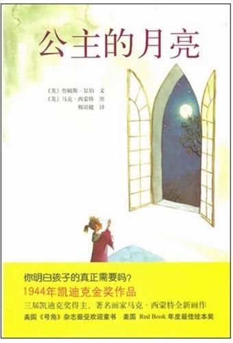 公主的月亮