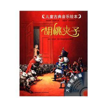 胡桃夹子