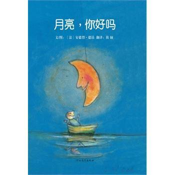 月亮，你好吗 