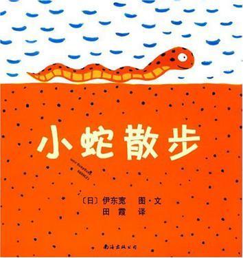 小蛇散步