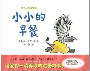 小小的早餐
