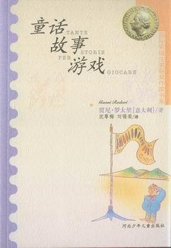 童话故事游戏