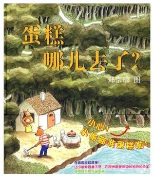 蛋糕哪儿去了
