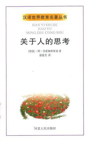 关于人的思考