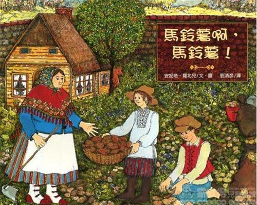 馬鈴薯啊，馬鈴薯！