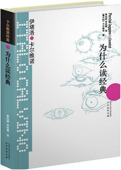 为什么读经典