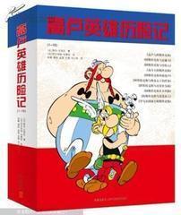 高卢英雄历险记