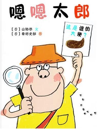 嗯嗯太郎