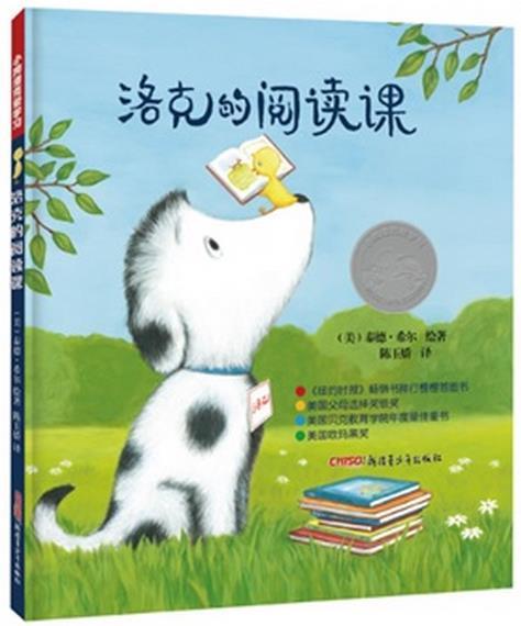 洛克的阅读课