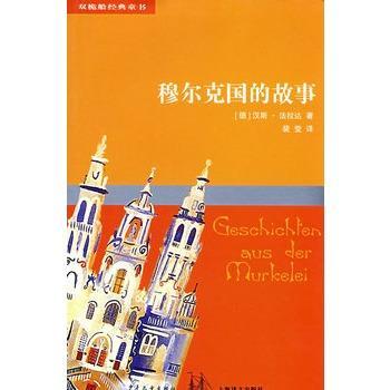 穆尔克国的故事