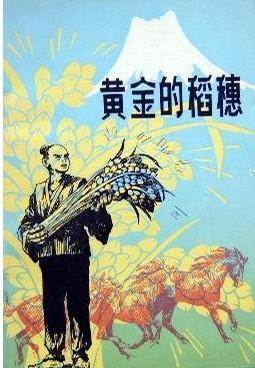 黄金的稻穗