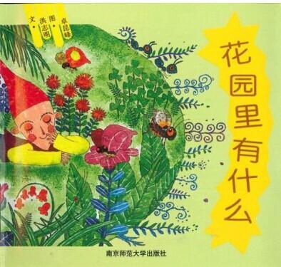 花园里有什么
