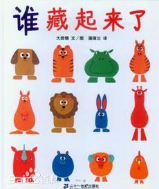 谁藏起来了