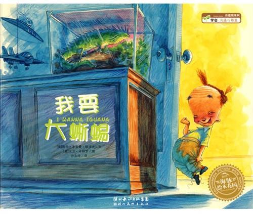 我要大蜥蜴