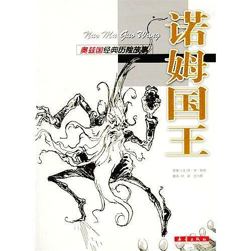 诺姆国王
