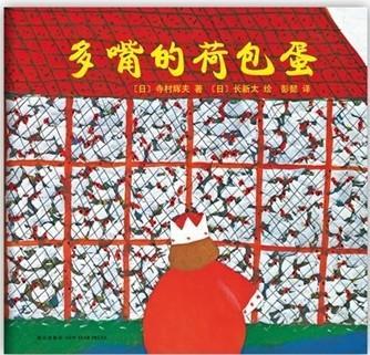 多嘴的荷包蛋