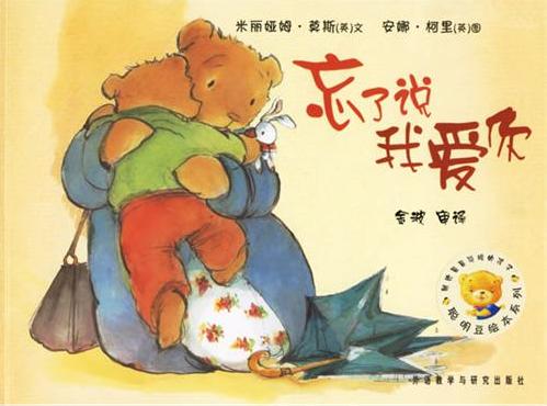 忘了说我爱你