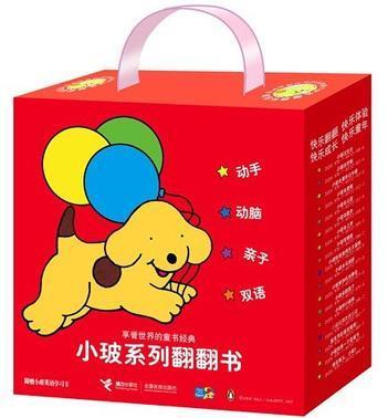 小玻系列翻翻书