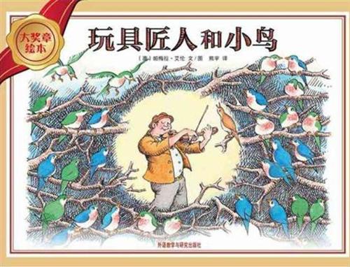 玩具匠人和小鸟