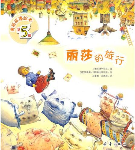 丽莎的旅行