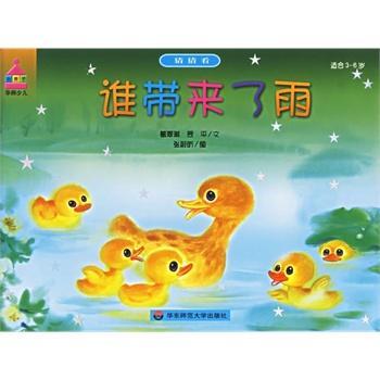 谁带来了雨-猜猜看