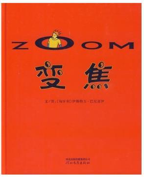 变焦