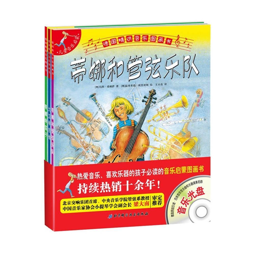 德国精选音乐图画书