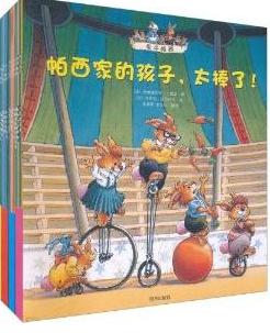 兔子帕西一家的奇妙故事（全20册）