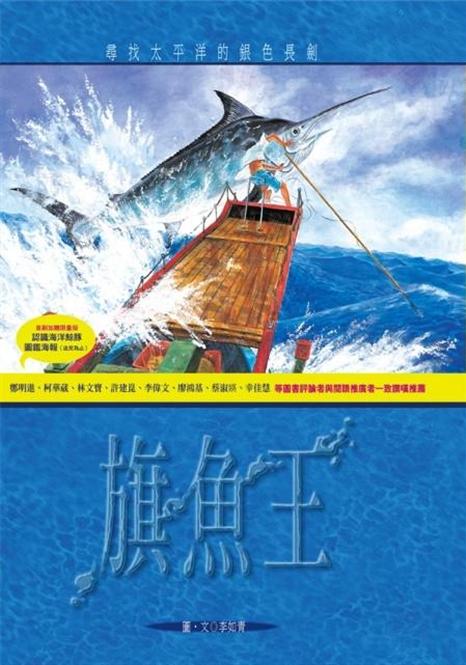 旗魚王