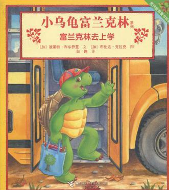 富兰克林去上学