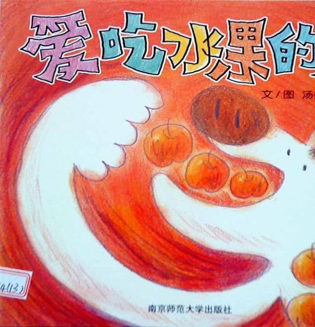 爱吃水果的牛