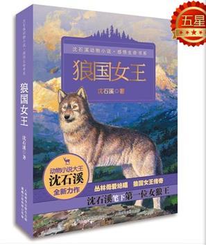 狼国女王