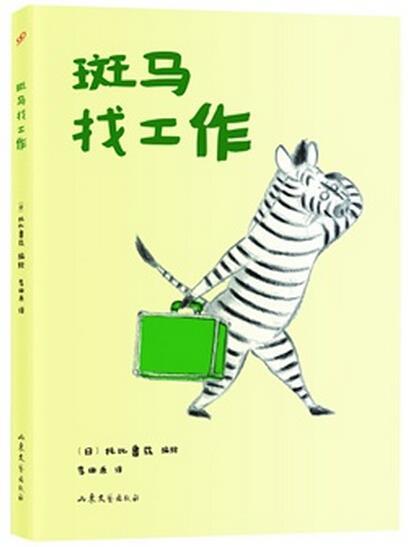 斑马找工作