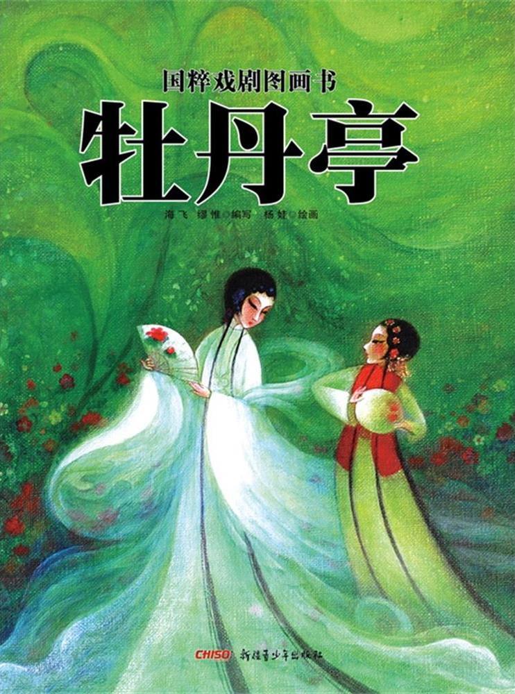 牡丹亭